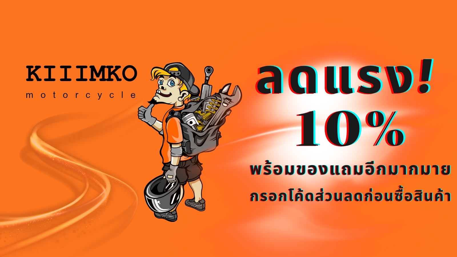 ส่วนลด10%