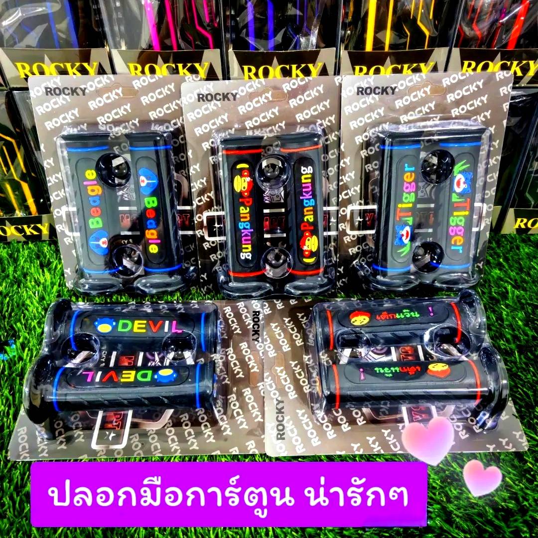 ปลอกแฮนด์ลายการ์ตูน