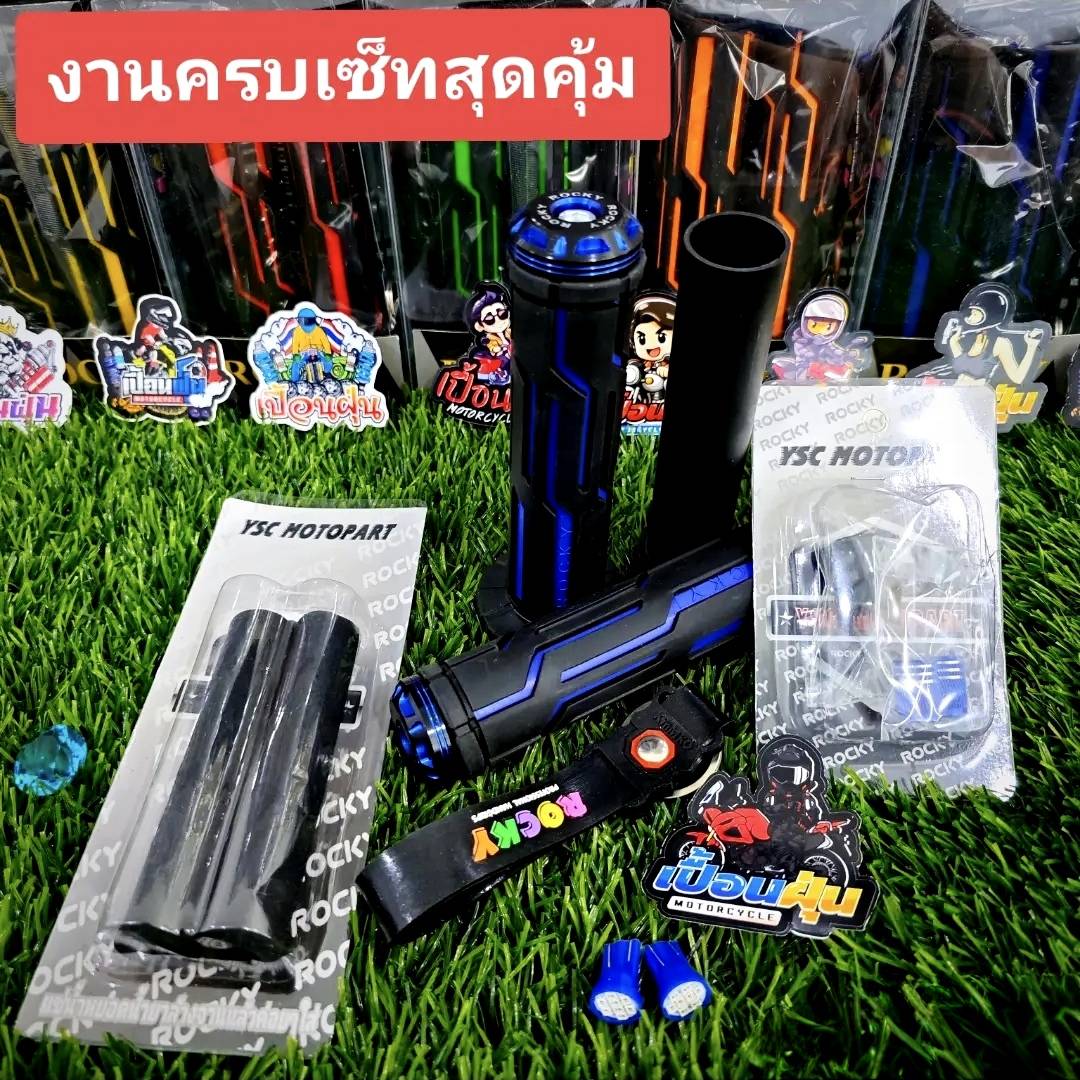 ยกเซ็ท ROCKY *ชุดสุดคุ้มได้ทุกอย่างตามภาพ