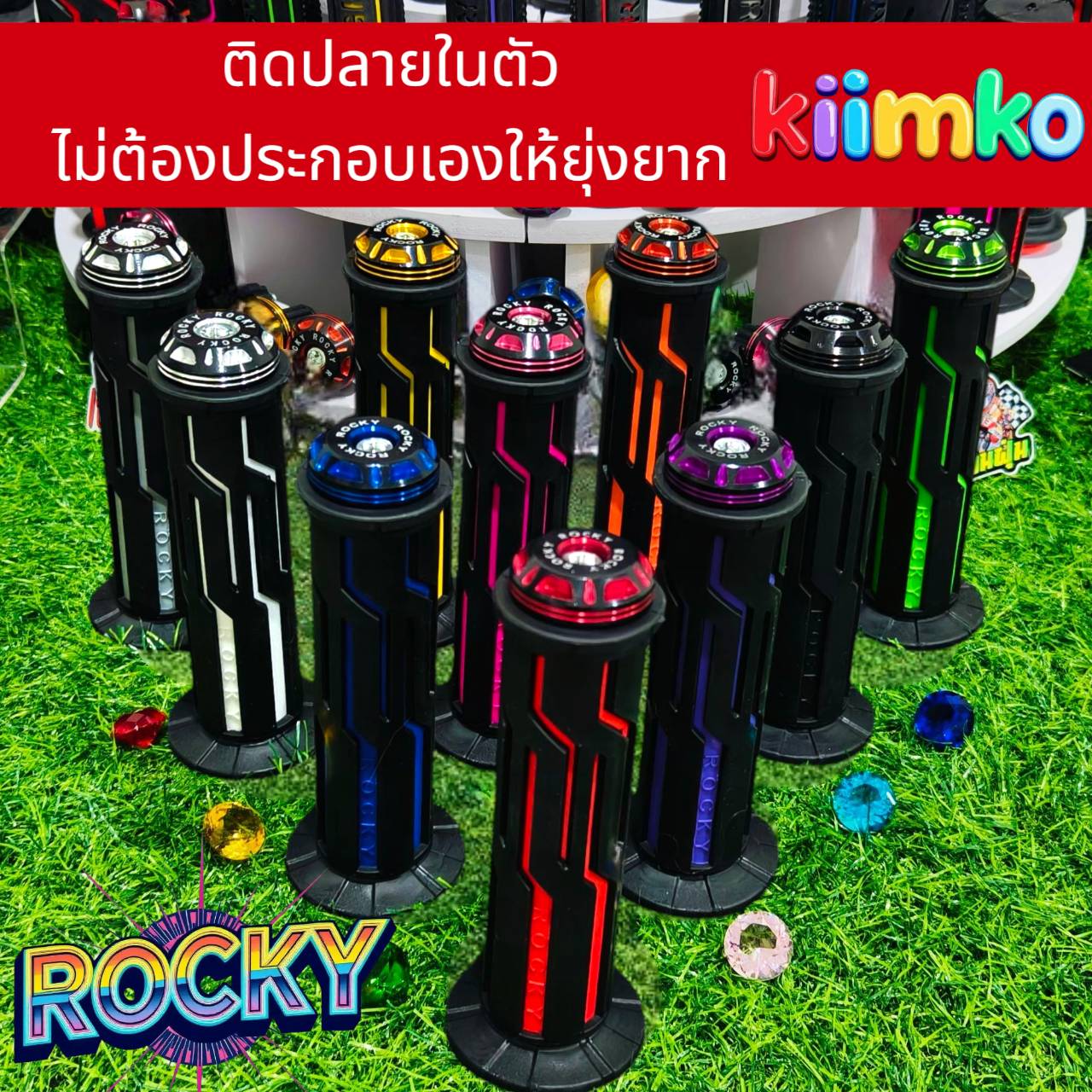 ปลอกติดปลอกแฮนด์ ROCKY * รุ่นใช้งานง่ายสุด ไม่ต้องประกอบเอง # แถมฟรี พวงกุญแจ+สติ๊กเกอร์+ไส้เร่ง